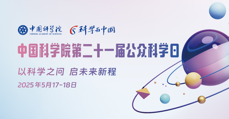 沈陽分院舉辦公眾科學日活動