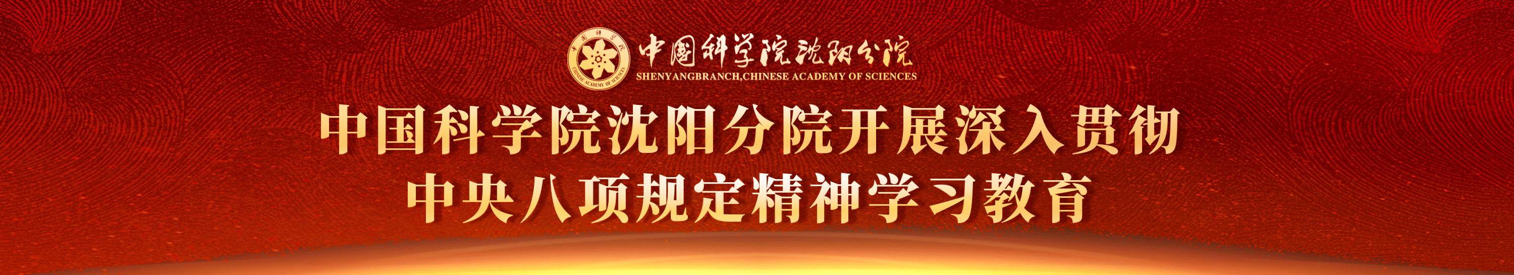 深入貫徹中央八項規(guī)定精神學(xué)習(xí)教育
